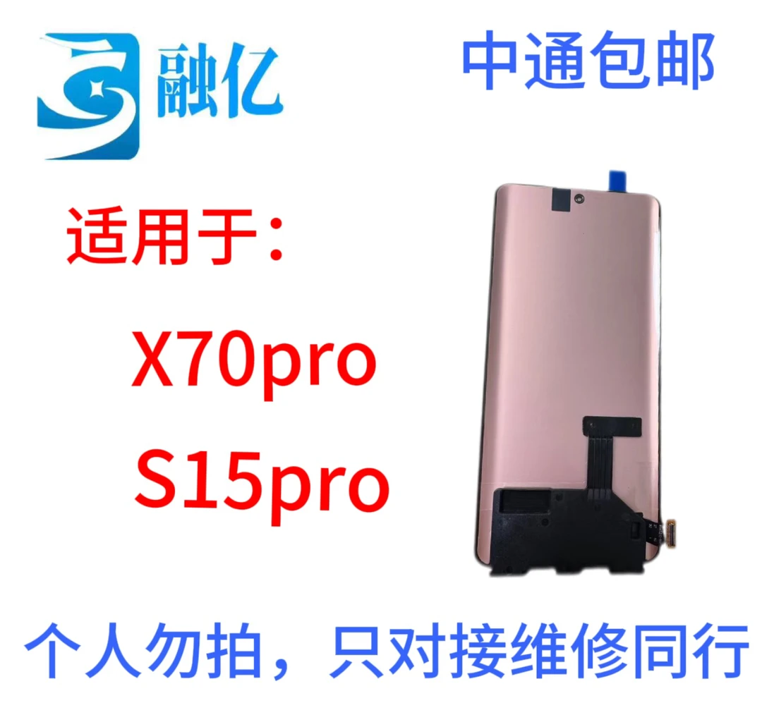 适用于X70pro、S15pro手机液晶显示屏幕（瑕疵）
