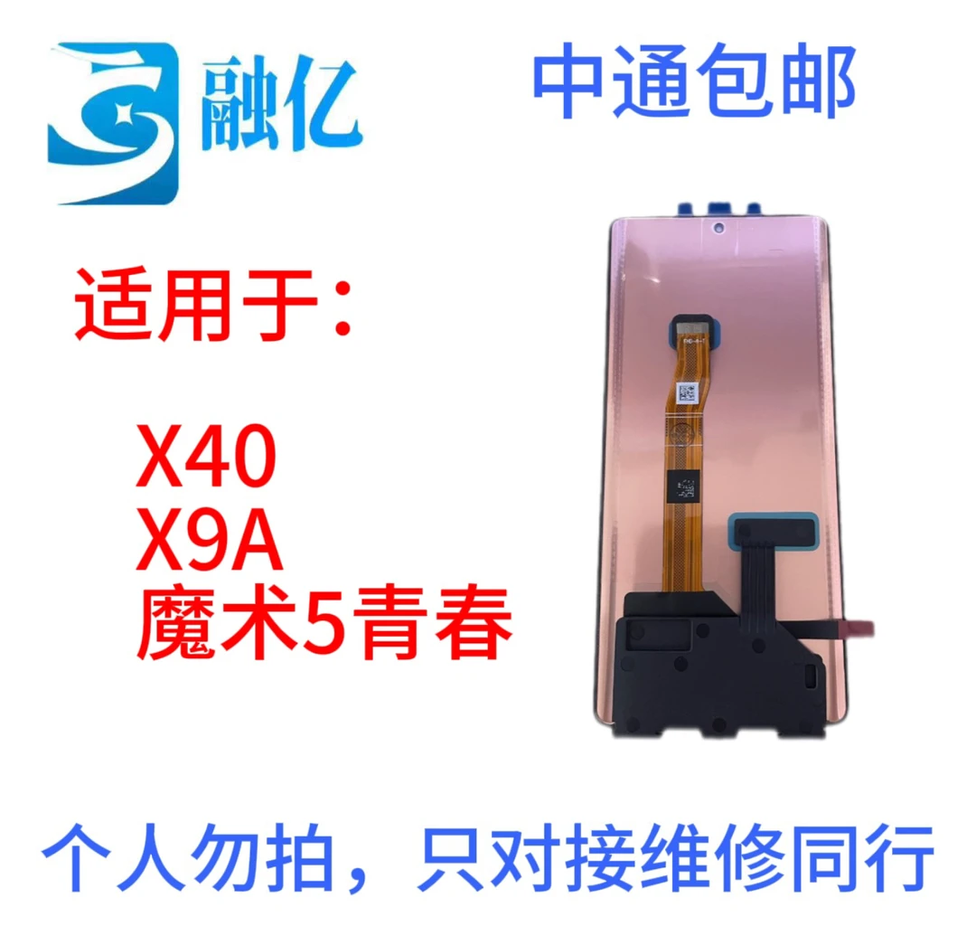 适用于X40、X9A、魔术5青春手机液晶显示屏幕