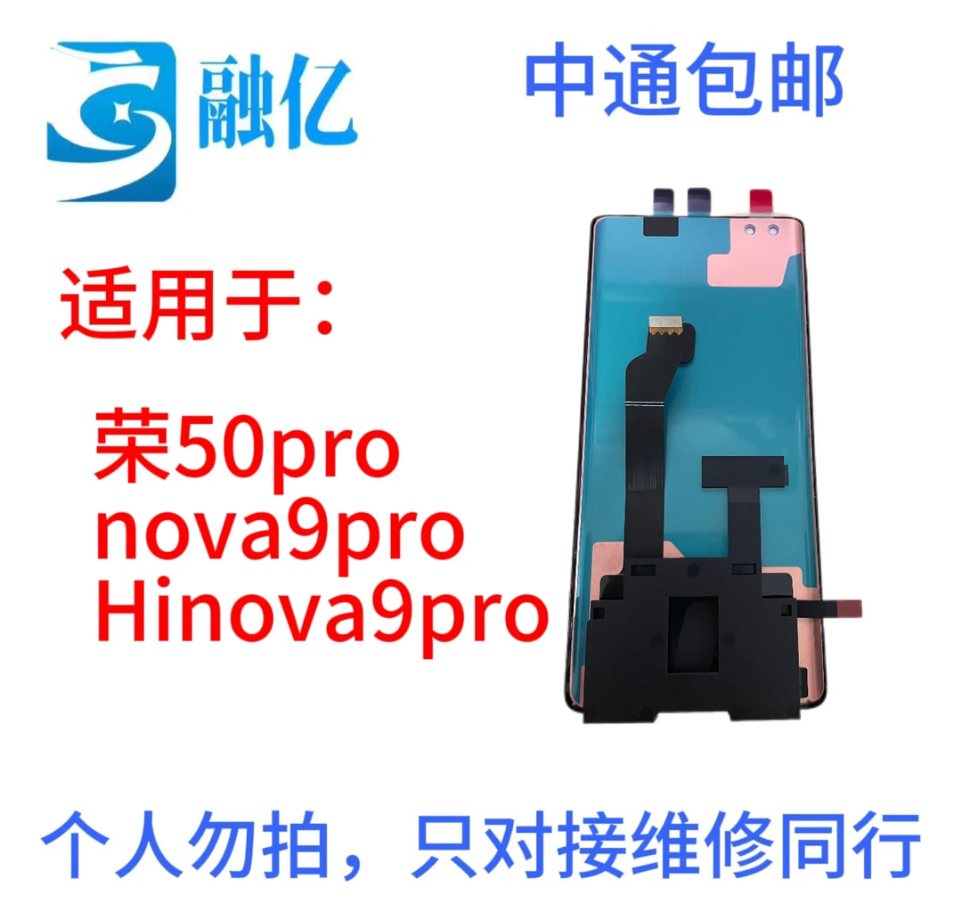 适用于荣50pro液晶显示屏