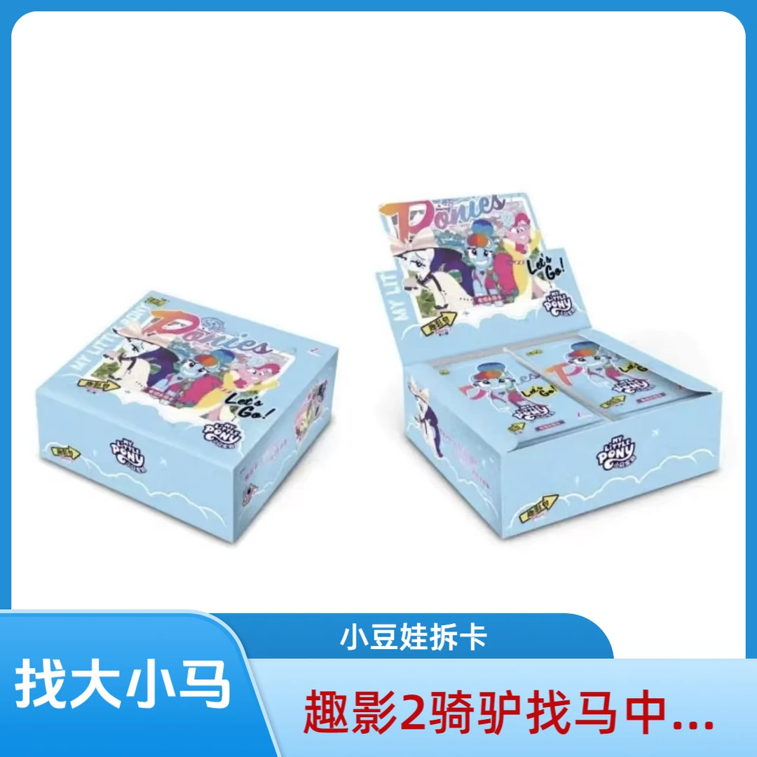卡游【找大小马】小马宝莉趣影2弹包