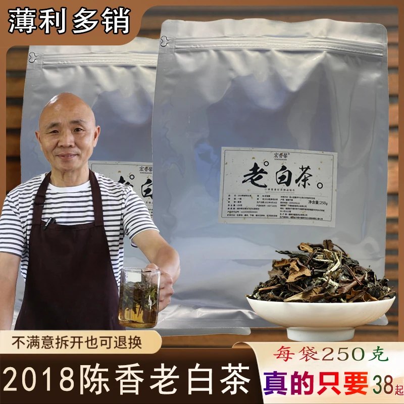 【传统好茶】2018老寿眉散茶，1袋净重250g