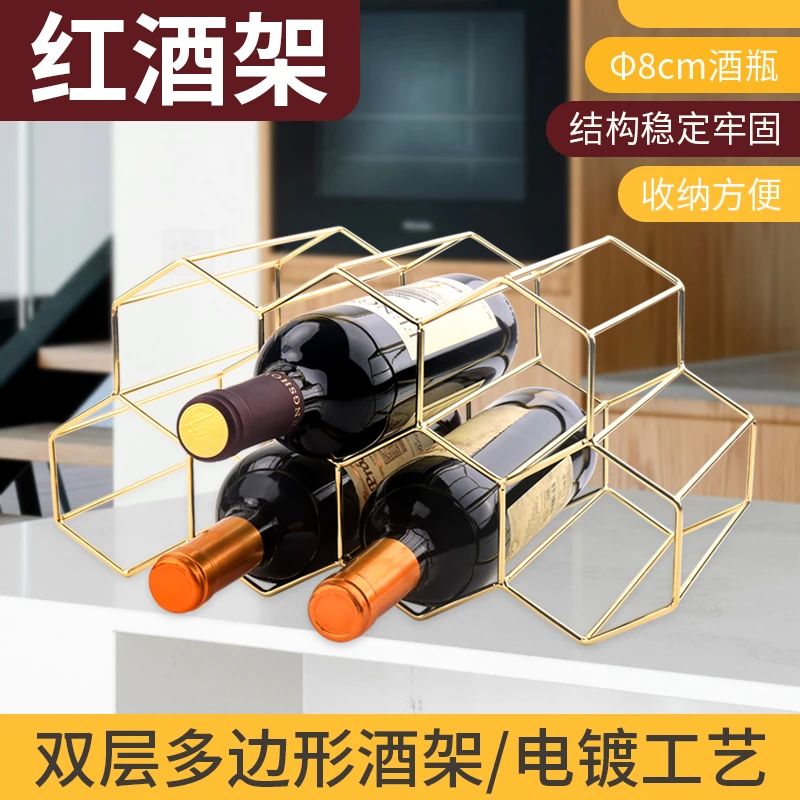 北欧七孔红酒架轻奢客厅格子餐厅家用红酒架酒架子欧式创意
