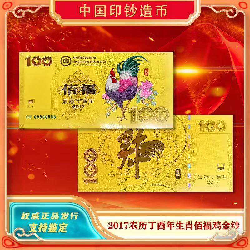 非法定货币百福金鸡 鸡年黄金金卡 999金