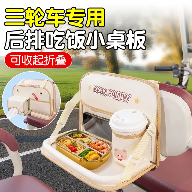 电动三轮车载后排小桌板折叠吃饭神器车上后座改造装饰车后排餐桌