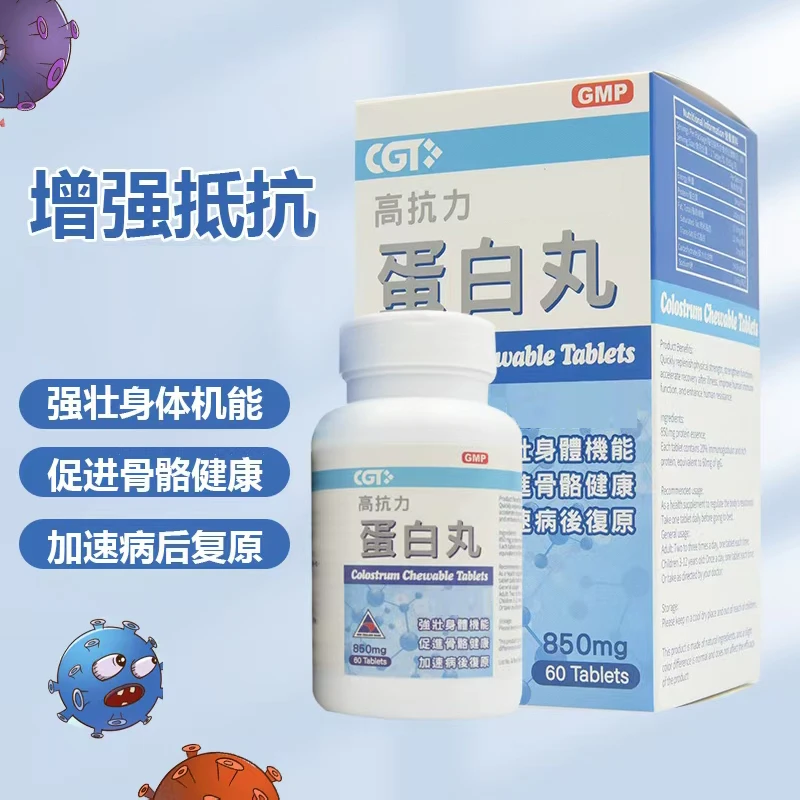香港直邮CGT免疫氨糖软骨素蛋白丸抵抗力牛海外购保健品
