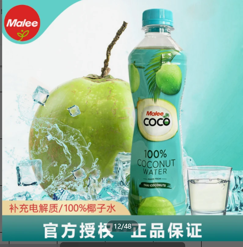 钾含量224mg/100ml泰国进口玛丽椰子水Malee100%350ml