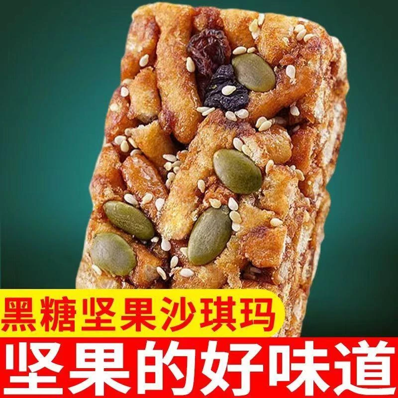 极速发货黑糖坚果沙琪玛健康早餐食品