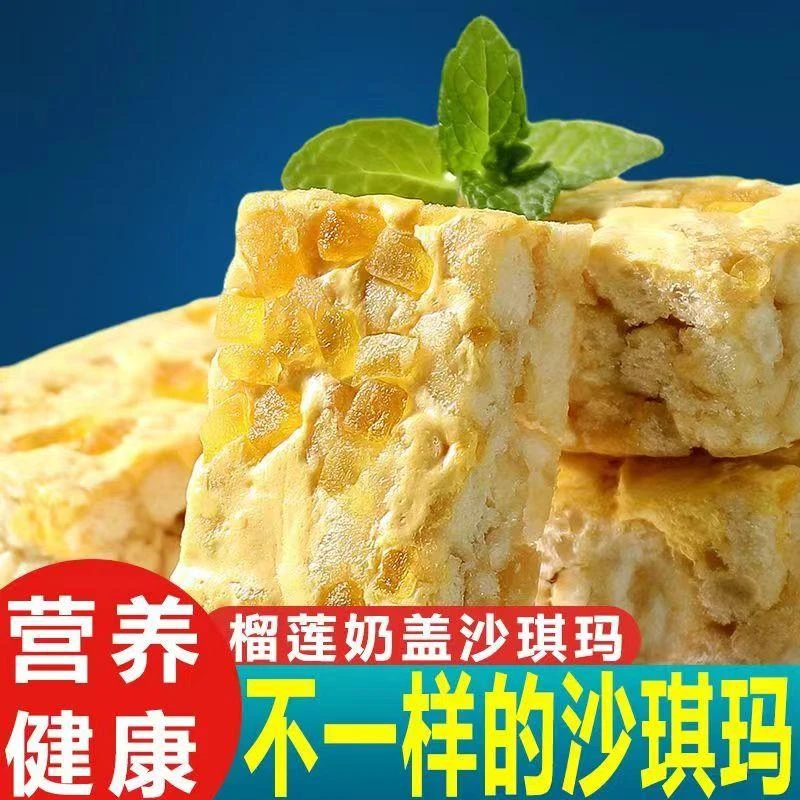 极速发货榴莲芒果奶盖沙琪玛网红爆款零食小吃糕点