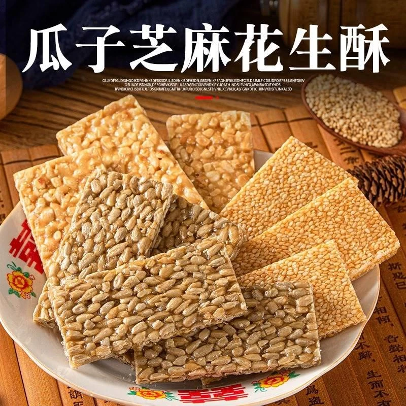 极速发货花生酥散装整箱芝麻小吃休闲瓜子酥仁糖