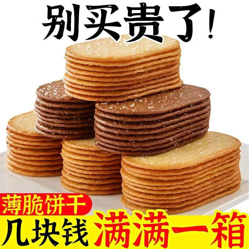极速发货椰奶薄脆小饼干单独包装小吃休闲食品