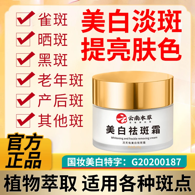 倾姿堂云南本草况天佑美白祛斑霜淡斑祛黄滋润肌肤提亮肤色去黄