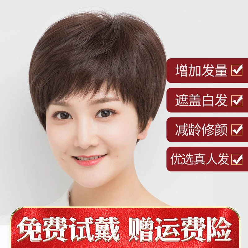 假发女短发中年妈妈款直发中老年短直发真发假发全头套夏季薄款女