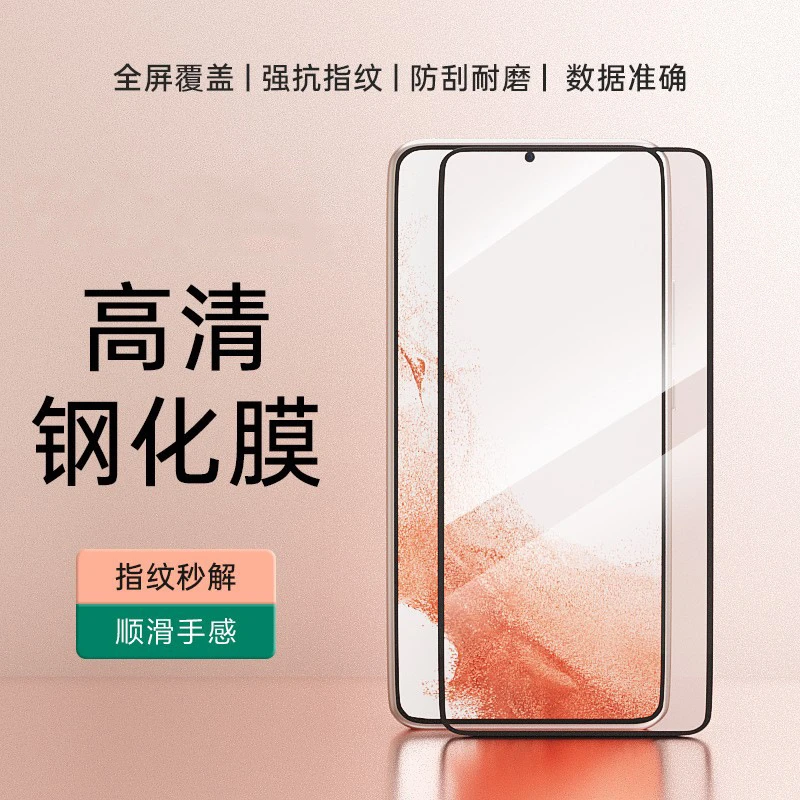 适用三星S23/24钢化膜S23/24PLUS可指纹解锁屏幕玻璃膜S23/24防爆