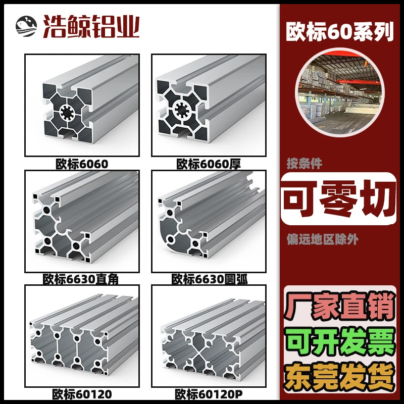 铝型材6060欧标工业铝型材 重型设备铝型材铝合金方管 流水线铝材