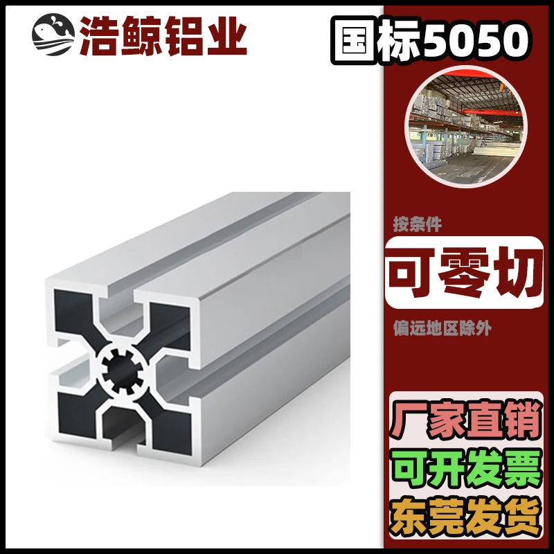 5050国标铝型材 设备机架框架 铝合金5050工业铝型材50100