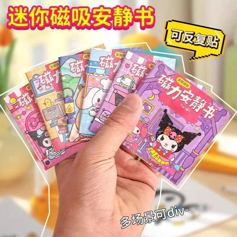 新款小号磁力安静书免裁剪儿童女孩礼物益智玩具三丽鸥磁吸安静书