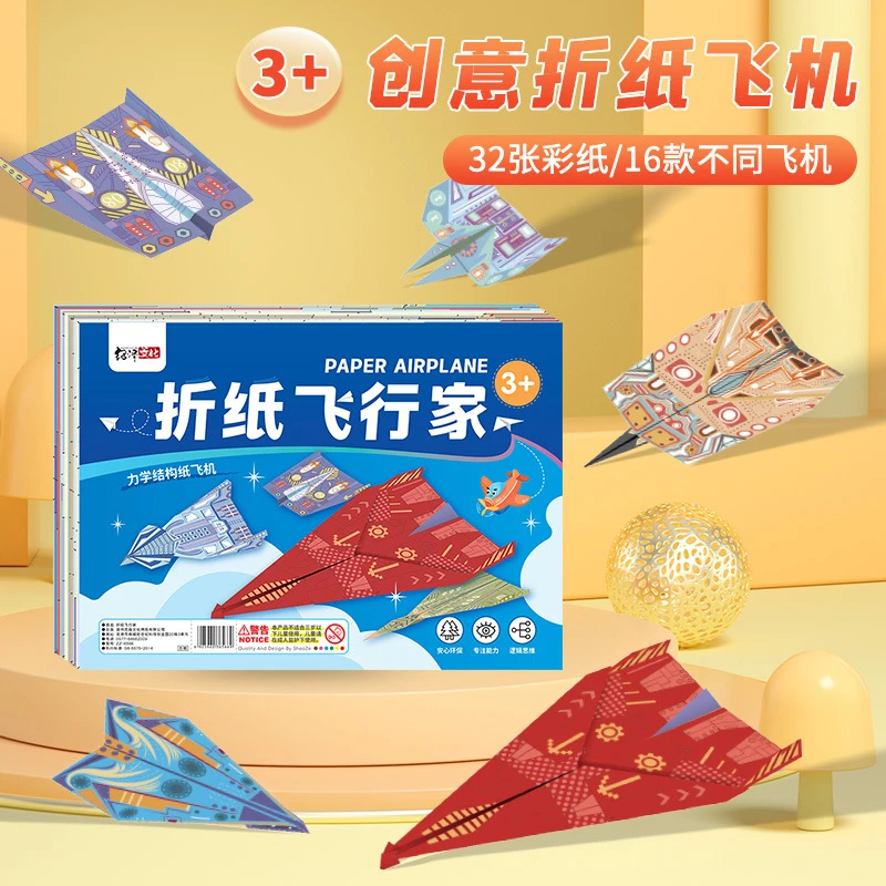 纸飞机专用折纸儿童手工3d立体彩纸大全幼儿园益智创意diy玩具