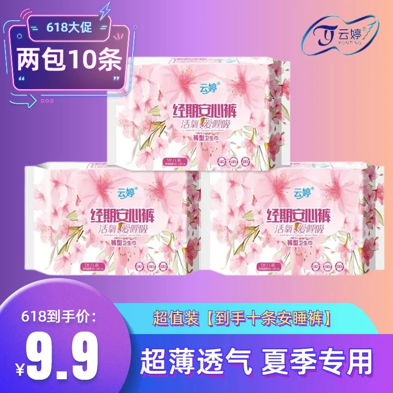 云婷安睡裤超薄安心裤透气月经裤裤型卫生巾护理夏季【超值装】