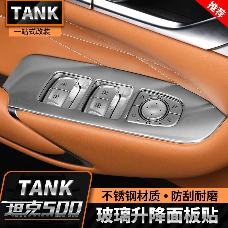 新坦克500Hi4-T升窗器开关面板车门黑色内饰改装专用保护贴装饰框