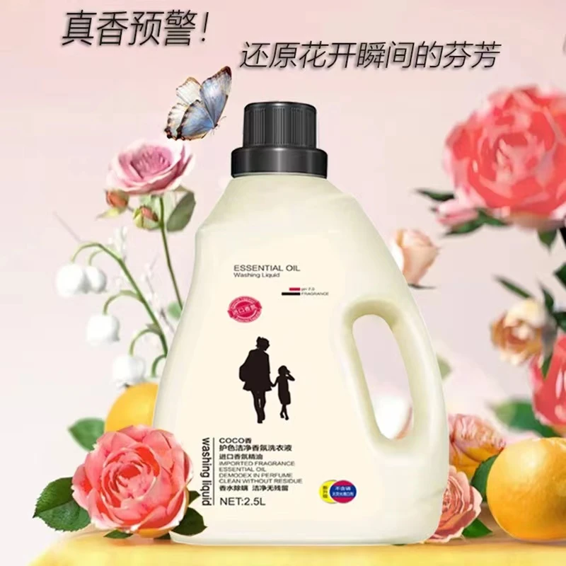 香水洗衣液持久留香香氛深层大桶家用瓶装浓缩家庭装去渍无磷超香