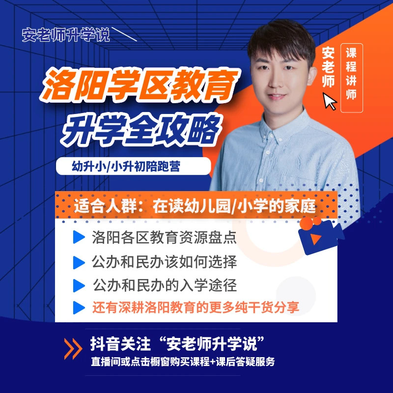 洛阳学区教育全攻略