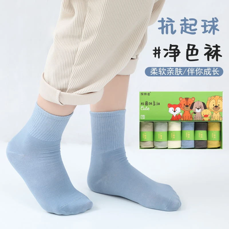 【探棉者】男女儿童袜中筒袜防臭棉袜礼盒装春秋ins6双