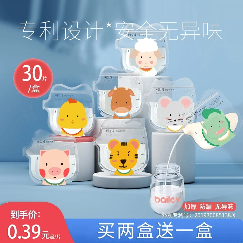 贝睿母乳保鲜袋储存袋一次性小容量100ml200存奶袋储存分装袋便携