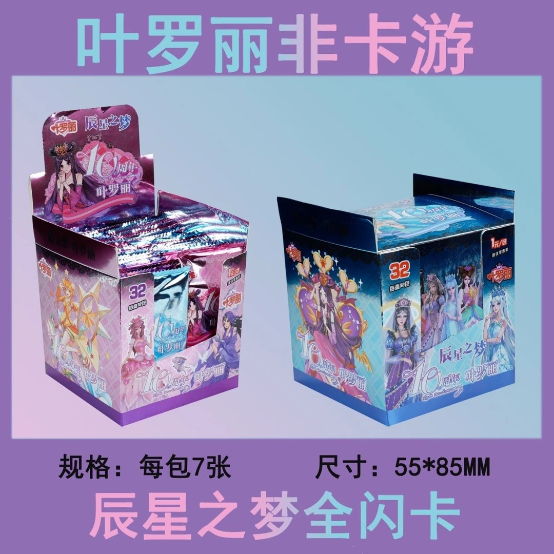 叶罗丽最新款辰星之梦叶罗丽十周年超高爆率黑白窗镭射膜稀有闪卡