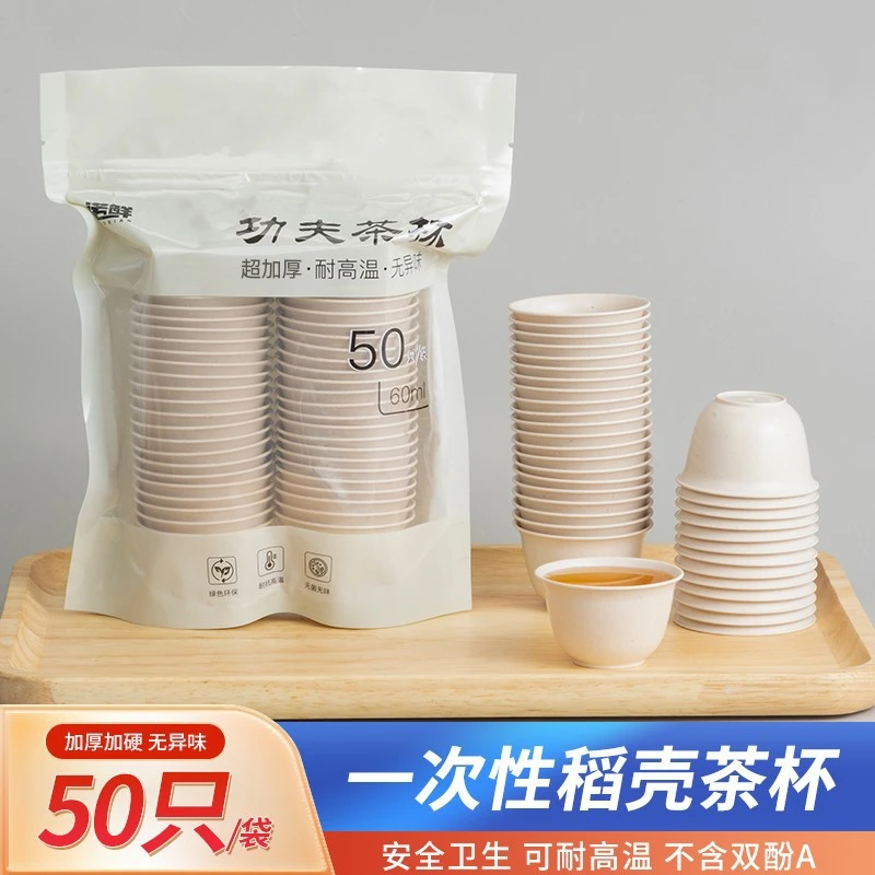 【福利价】一次性功夫稻壳茶杯加厚加硬耐高温小号旅行茶杯喝茶