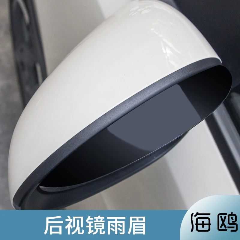 比亚迪海鸥后视镜雨眉车窗防雨反光镜挡雨眉晴雨挡装饰改装件用品