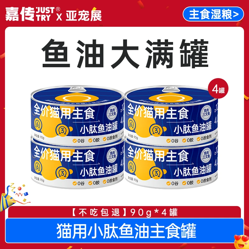 嘉传小肽鱼油罐鸡肉三文鱼成猫幼猫美毛营养主食罐头