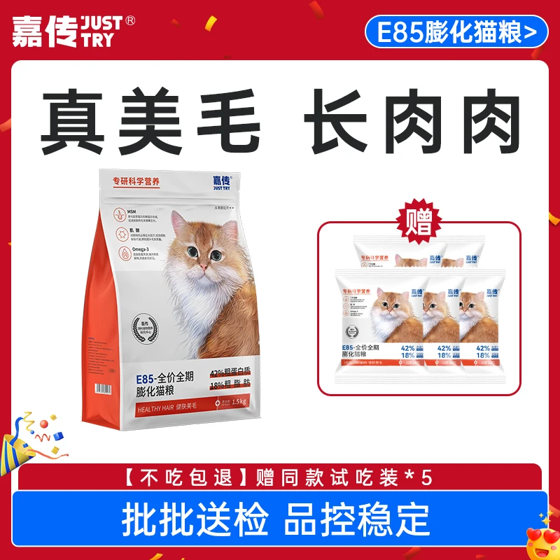 嘉传E85全价无谷幼猫成猫美毛亮毛优质营养长肉发腮高蛋白猫粮
