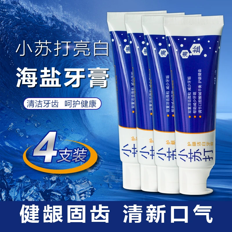 缘逸堂四支装小苏打护龈深海盐牙膏亮白牙齿清新口气不含氟