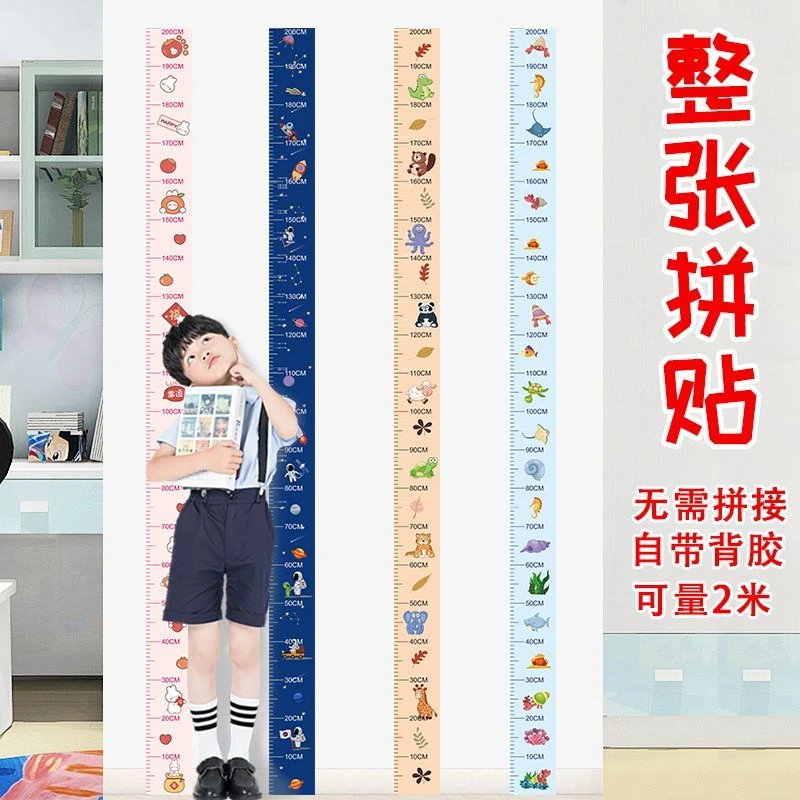 身高贴一整张无拼贴新款自带背胶儿童房间装饰卡通贴精准测量身高
