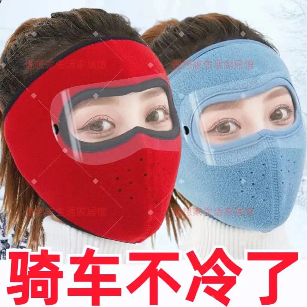 冬季保暖大面罩护目全脸防寒风加厚口罩男女户外骑行防尘护耳护脸