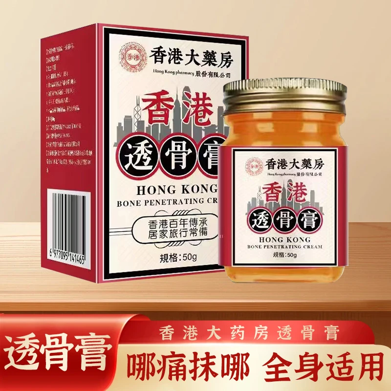 正宗老香港透骨膏草本萃取温和涂抹舒缓全身颈肩腰腿外用涂抹