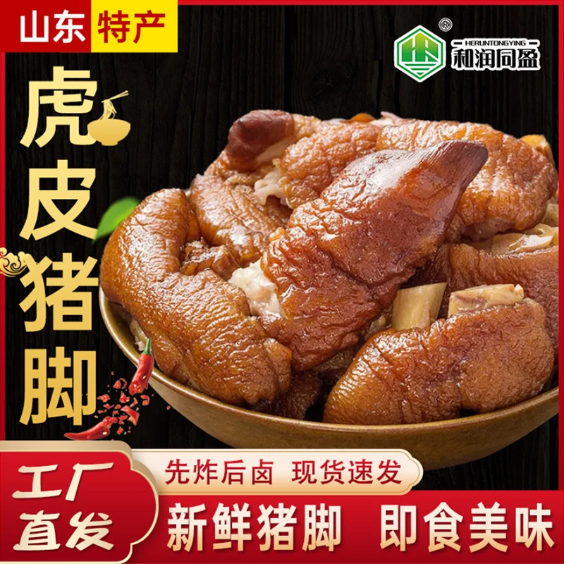 800克虎皮猪蹄秘制整只带筋猪前蹄下酒菜五香肢体开袋即食