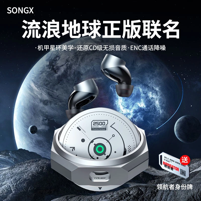 SONGX蓝牙耳机流浪地球联名2023年新款入耳式无线降噪游戏星环