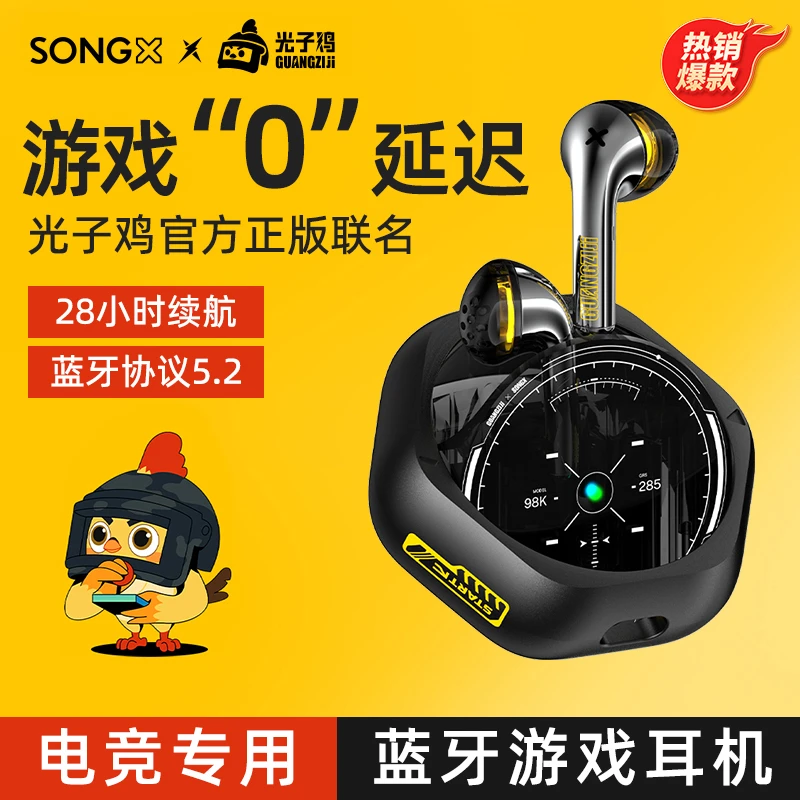SONGX真无线蓝牙耳机光子鸡2023年新款专业电竞游戏运动降噪续航