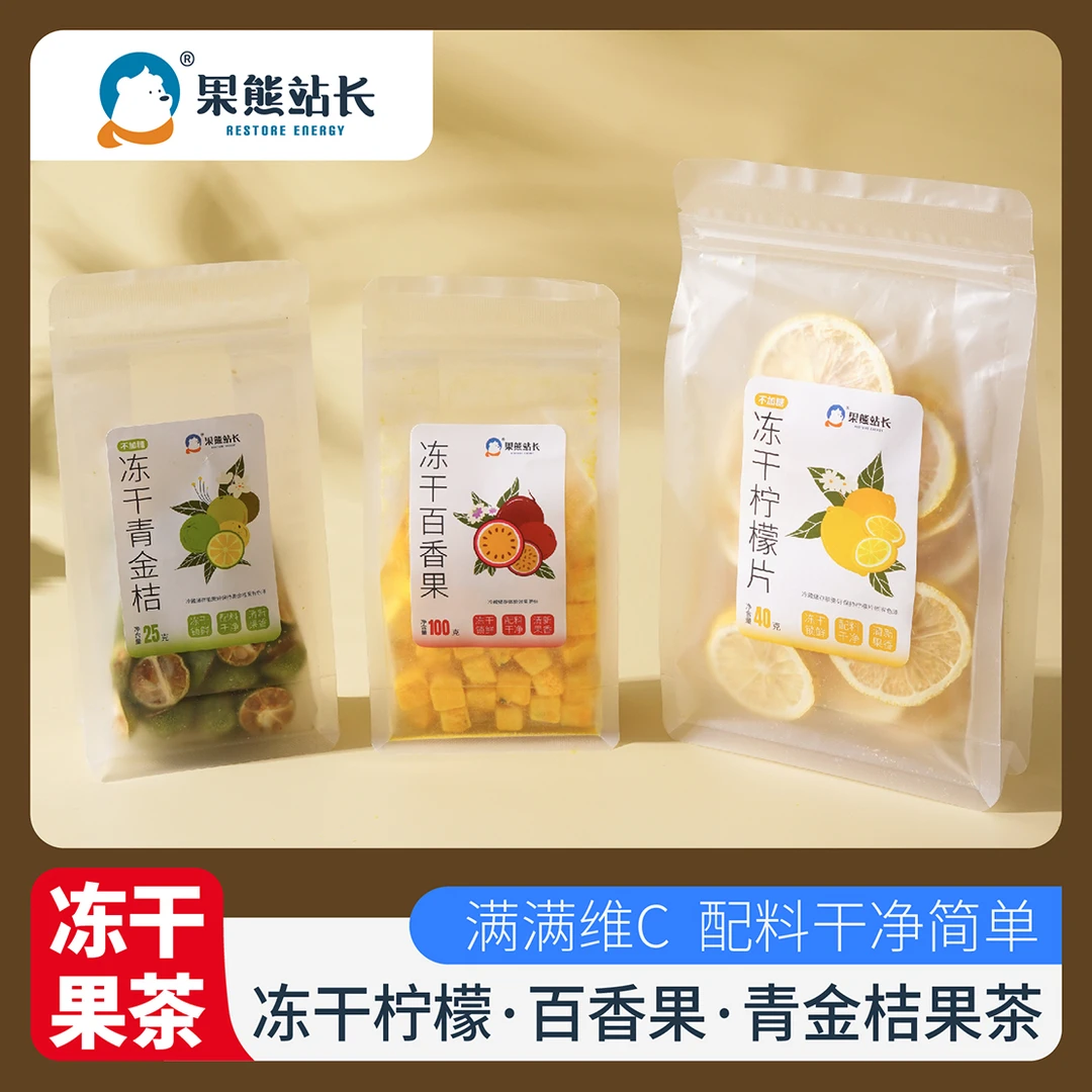 【富含维C 不加糖】冻干柠檬片·百香果·青金桔 冷热水冲泡随心搭配
