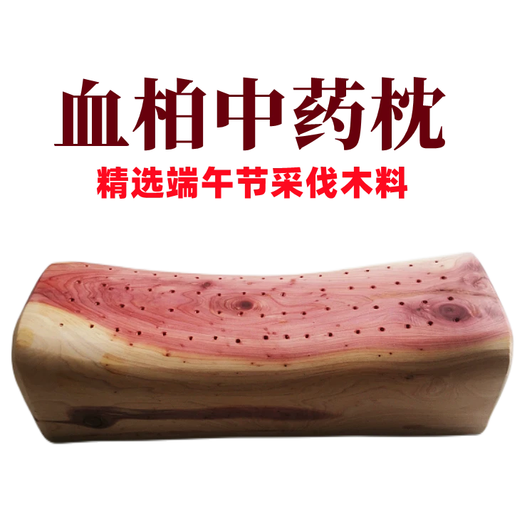 血柏中药枕睡觉柏木颈椎枕头保健理疗枕修复助眠护颈熏蒸中空实木