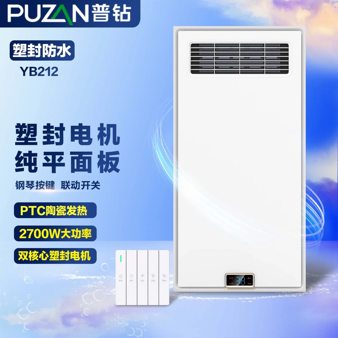 普钻YB212按键款浴室集成吊顶风暖浴霸制暖排气扇照明灯取暖吹风
