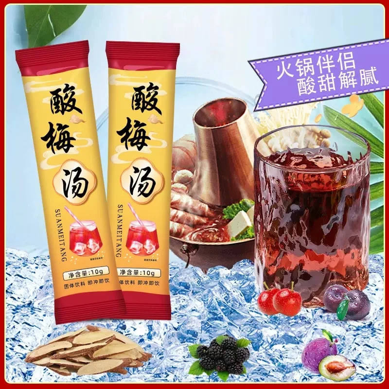【50条9.9】承仁堂酸梅汤10g/条酸梅晶饮料果味凉茶即饮消暑解腻