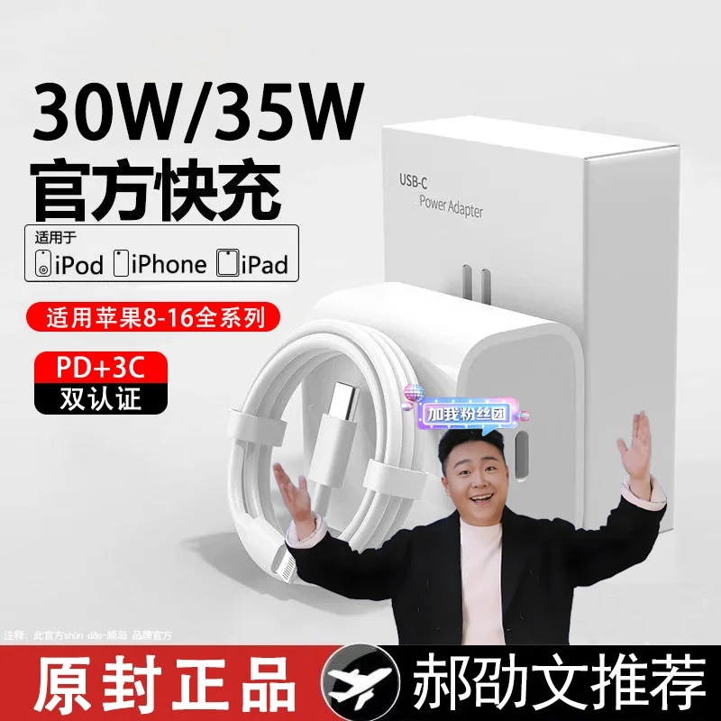 顺岛正品适用苹果30W充电器16/15快充数据线PD头iphone14promax