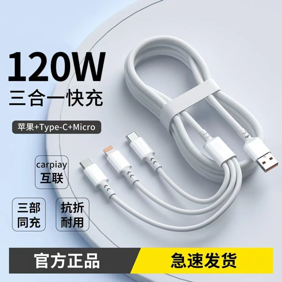 【宠粉福利】三合一超级快充线适用安卓苹果华为一拖三快充线三头