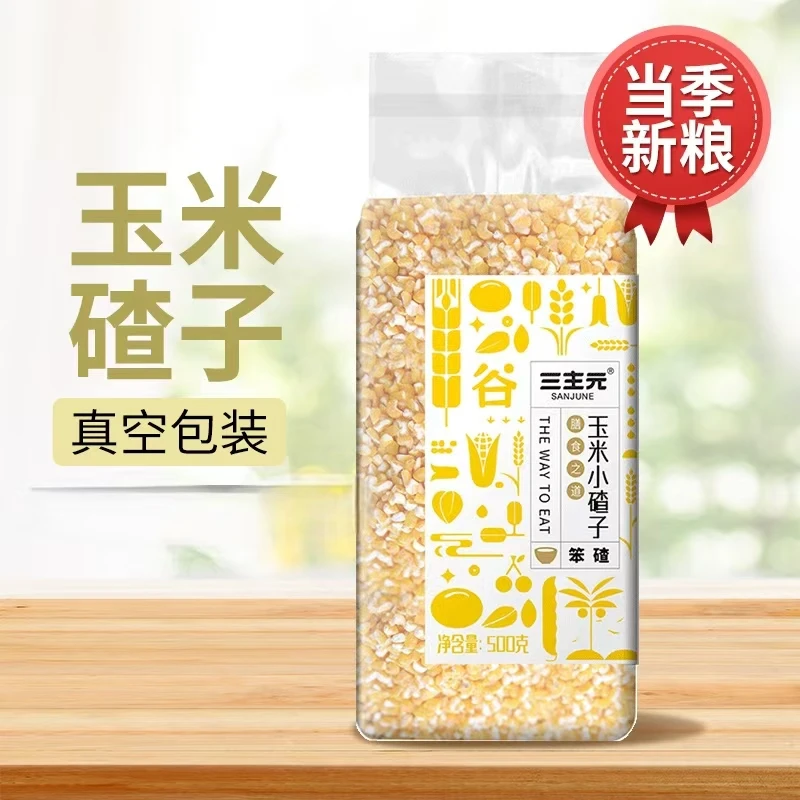 三主元1斤真空试吃装东北玉米碴子小渣子粘糯玉米糁细小玉米粒碎