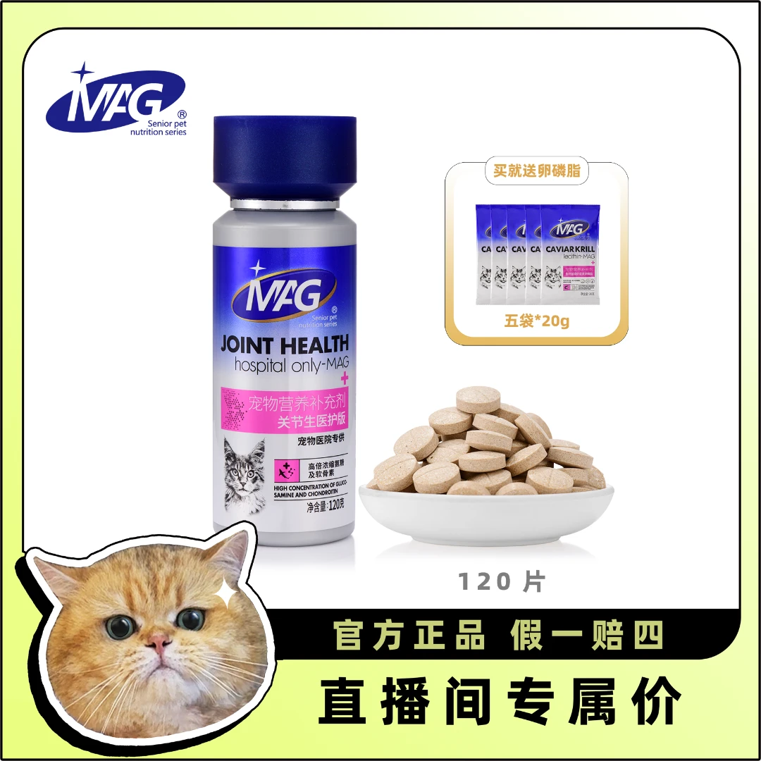 【48小时内发货】MAG 高浓缩折耳猫专用鲨鱼软骨素猫咪关节生120片1
