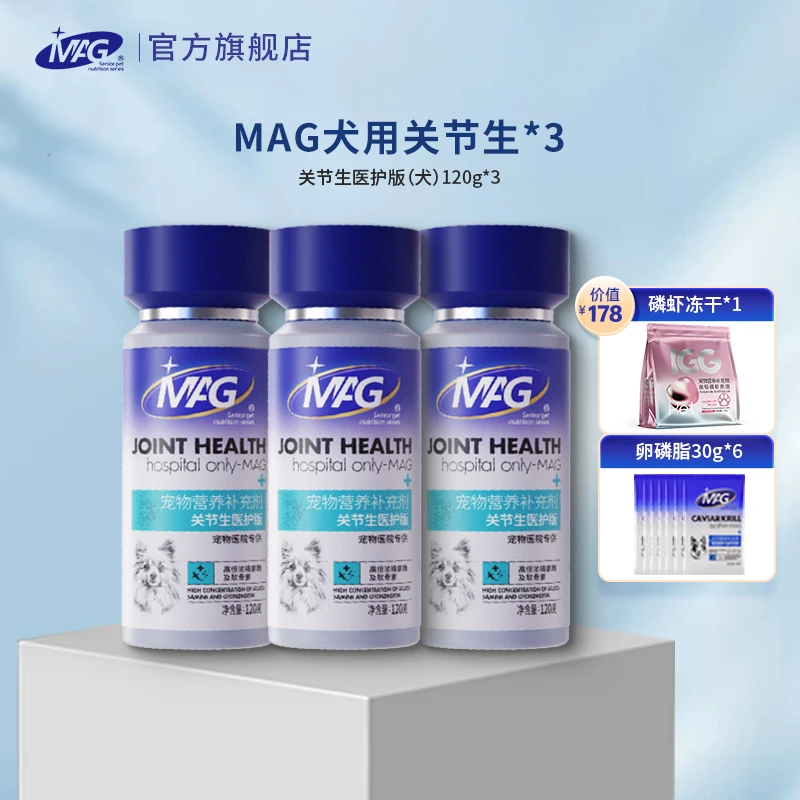 【新年超值购】MAG狗狗关节生高浓缩软骨素80片狗狗专用