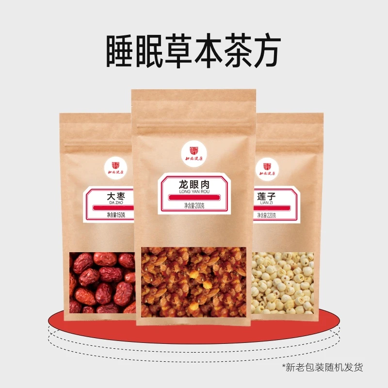 睡眠草本茶方——龙眼肉200g/袋+红枣150g/袋+莲子220g/袋
