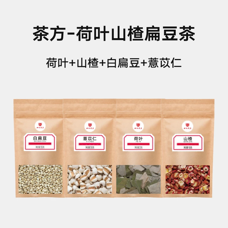 处暑茶方-荷叶山楂扁豆茶：荷叶+山楂+白扁豆+薏苡仁